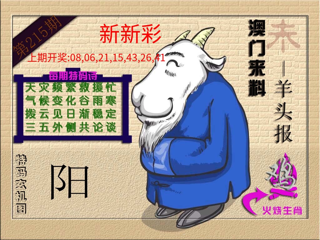 (来料)羊报 (来料)羊报